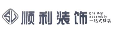 宁波鄞州区顺利整装公司
