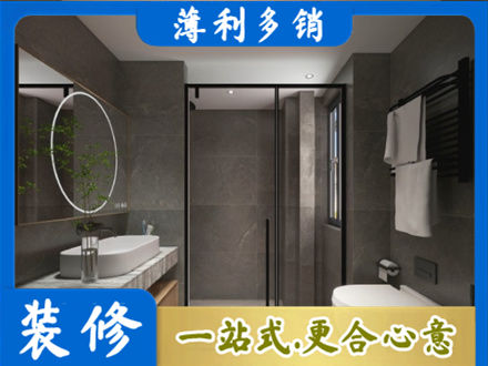 宁波鄞州区洗浴间装修
